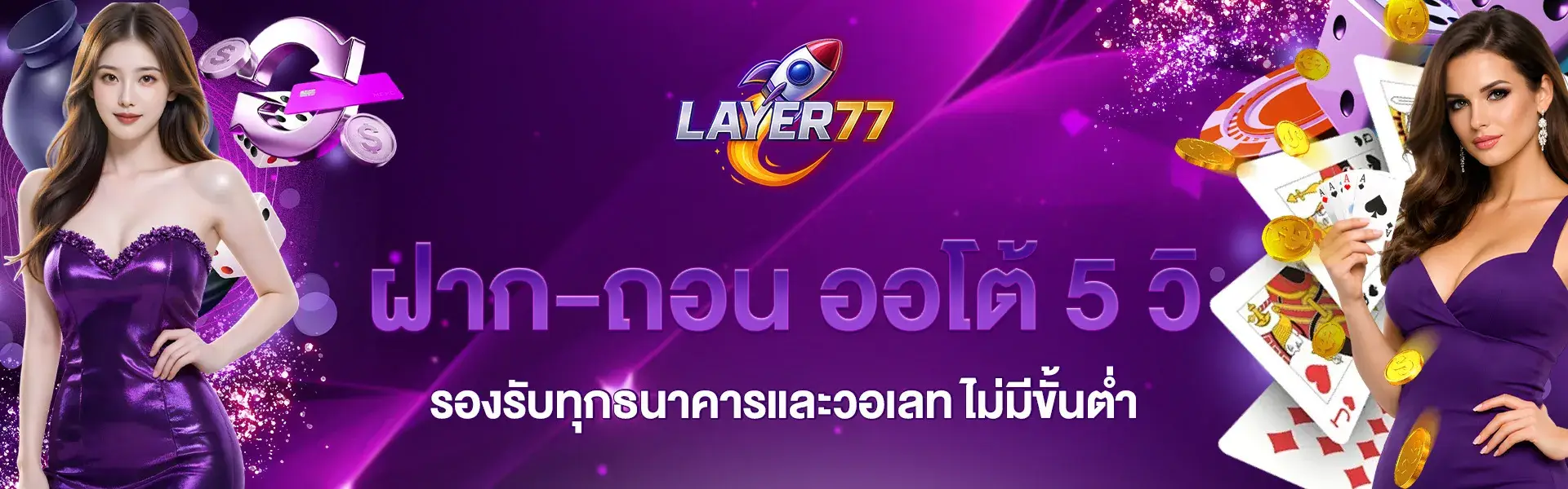 Layer77 automatic deposit and withdrawal in 5 seconds