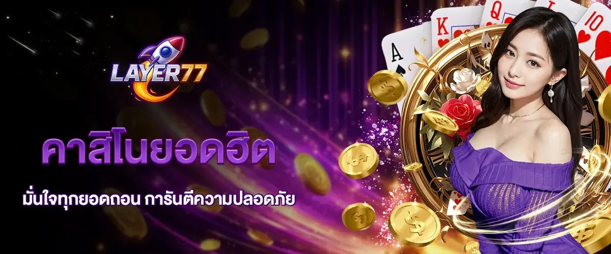 Layer77, a popular casino